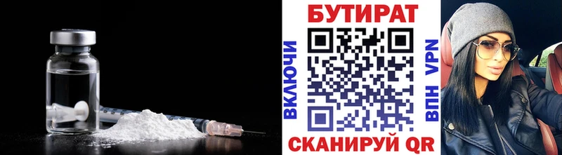 Бутират бутик Слюдянка